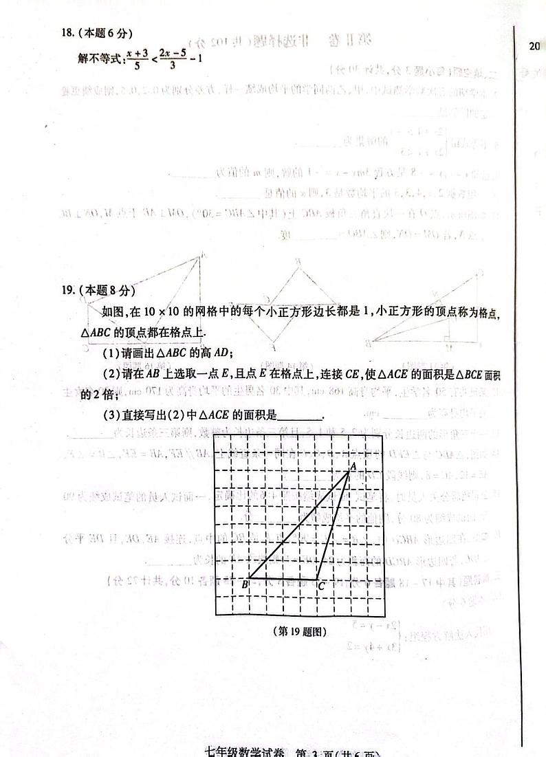 黑龙江省哈尔滨市南岗区2022-2023学年七年级下学期期末考试数学试卷第3页