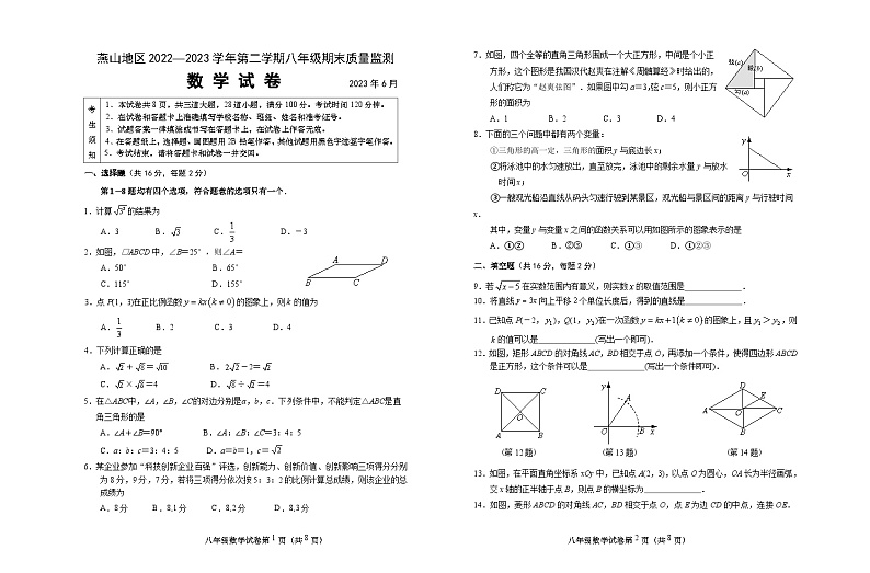 2023年北京市燕山地区八年级下学期期末数学试卷(无答案)01