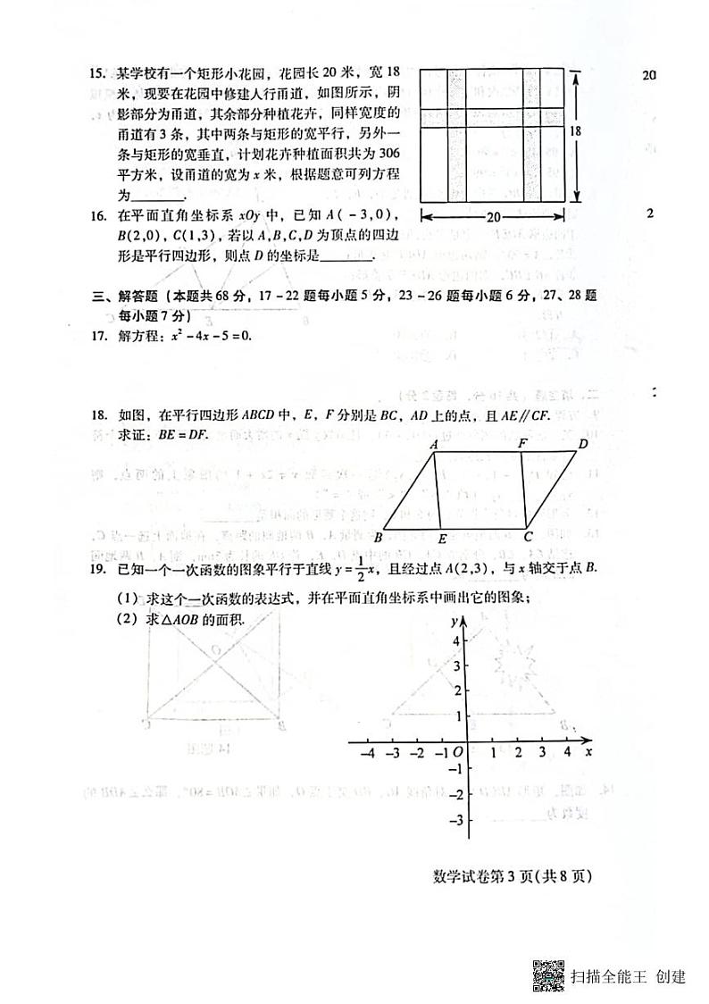 2023北京市昌平地区初二数学下学期期末试卷（无答案）第3页