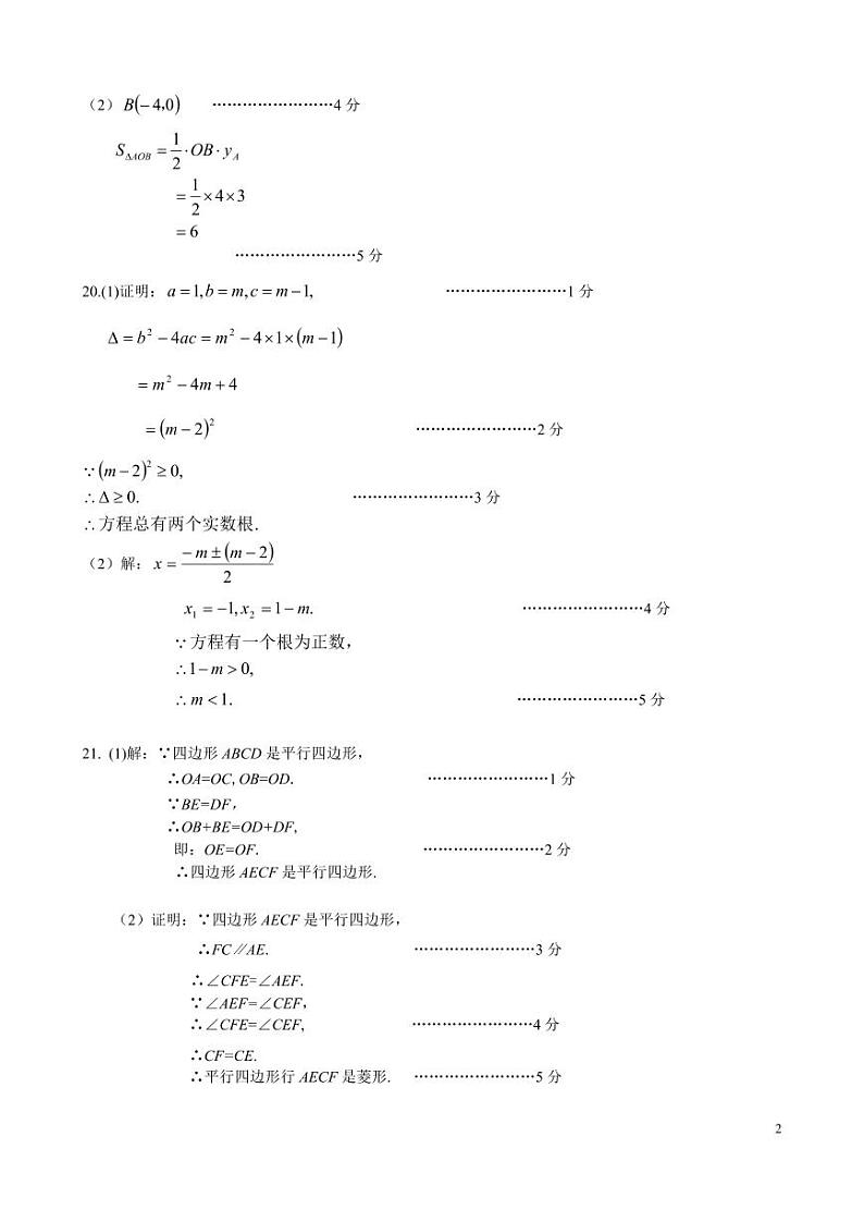 2023北京市昌平地区初二数学下学期期末试卷答案第2页