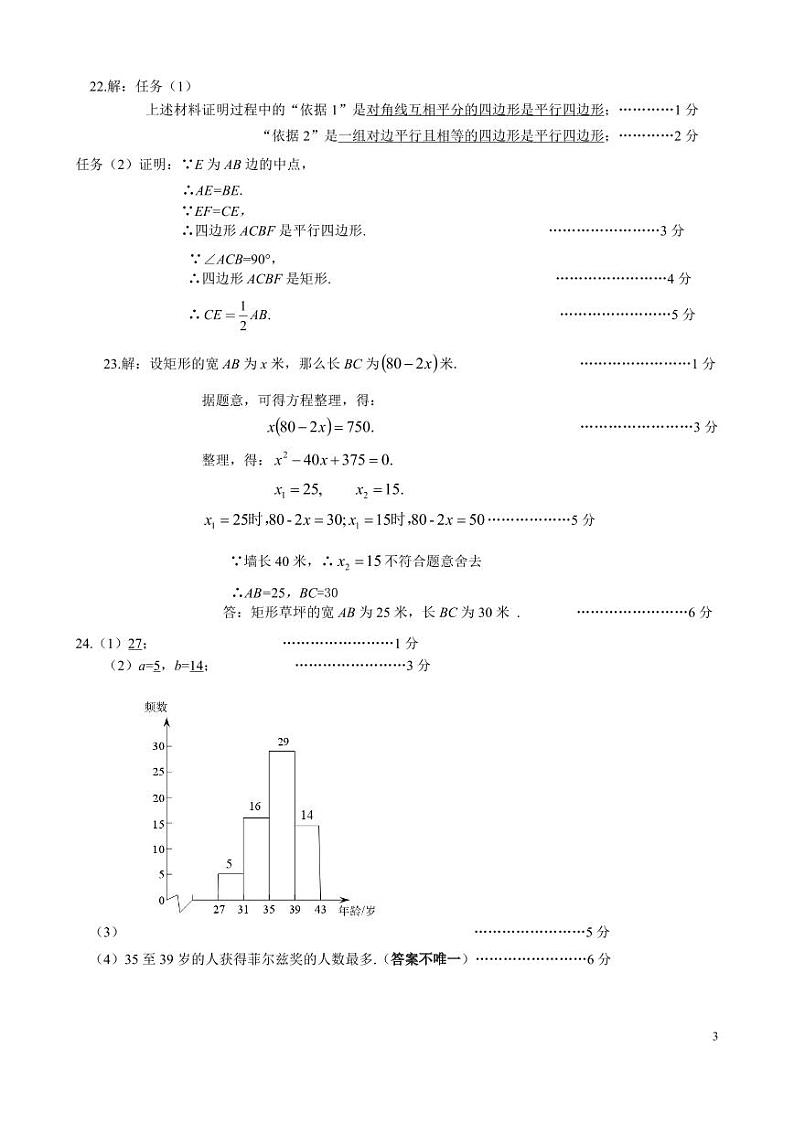 2023北京市昌平地区初二数学下学期期末试卷答案第3页