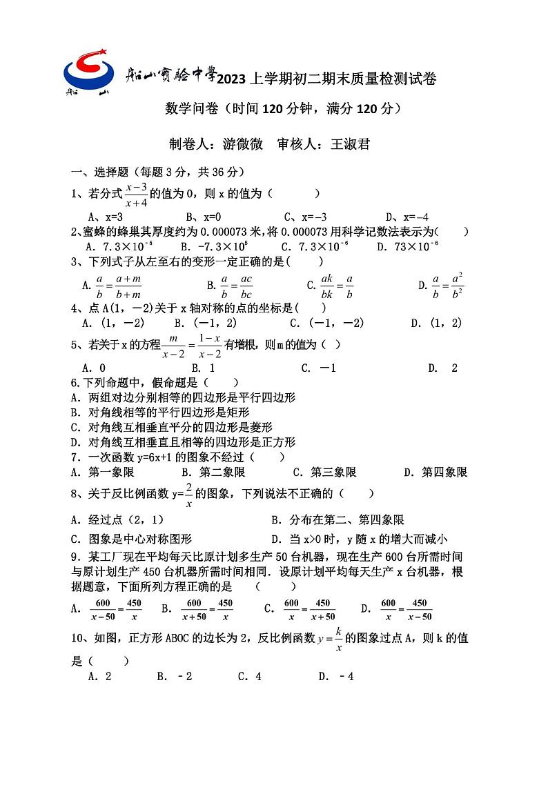湖南省衡阳市船山实验中学2022-2023学年八年级下学期+期末数学试题第1页