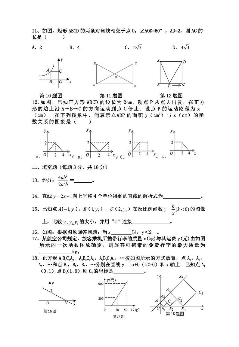 湖南省衡阳市船山实验中学2022-2023学年八年级下学期+期末数学试题第2页