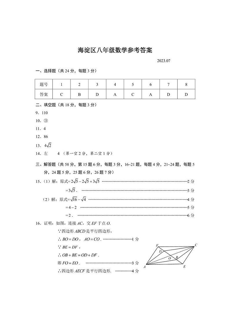 2023年北京市海淀初二数学下学期期末数学试卷答案01