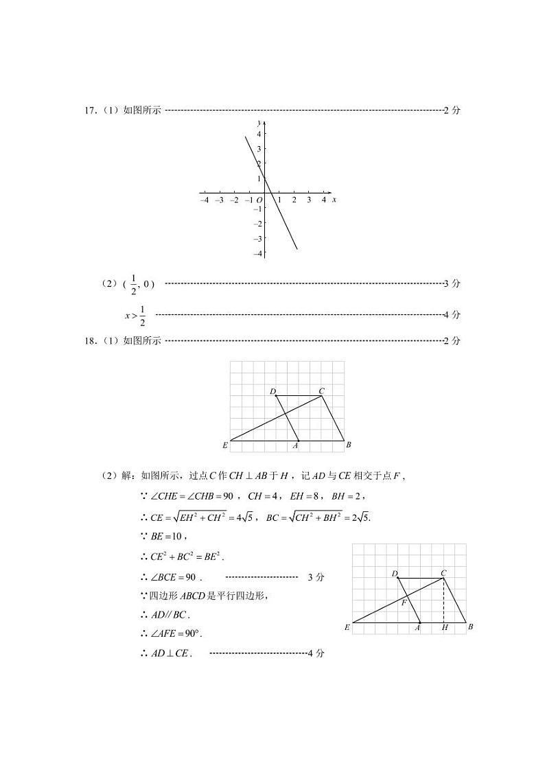 2023年北京市海淀初二数学下学期期末数学试卷答案02