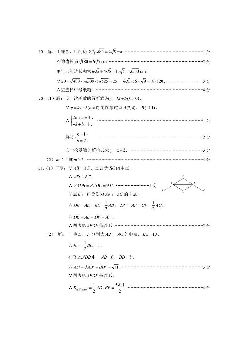2023年北京市海淀初二数学下学期期末数学试卷答案03