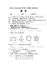 2023年北京市石景山初二数学下期末测试卷