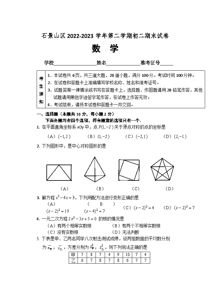 2023年北京市石景山初二数学下期末测试卷第1页