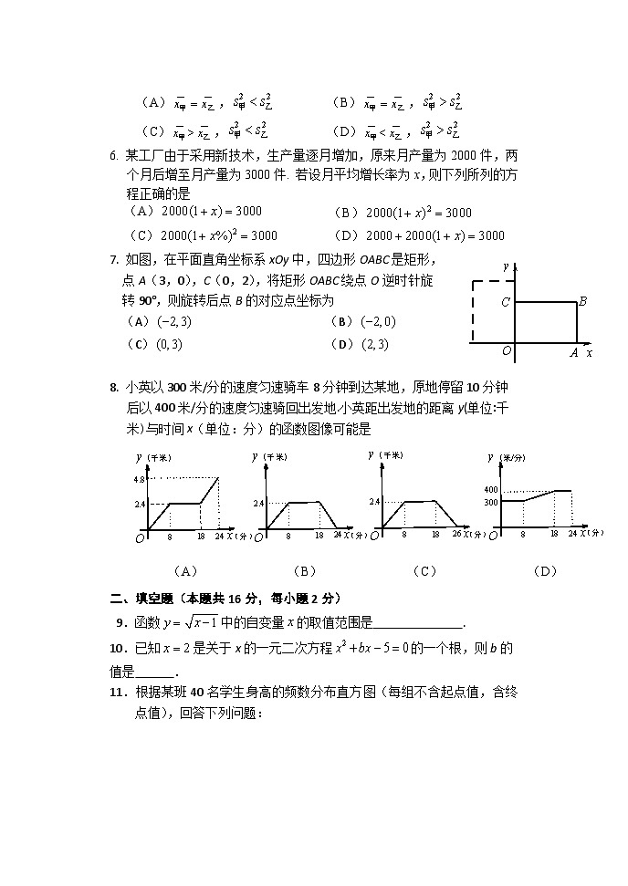 2023年北京市石景山初二数学下期末测试卷第2页