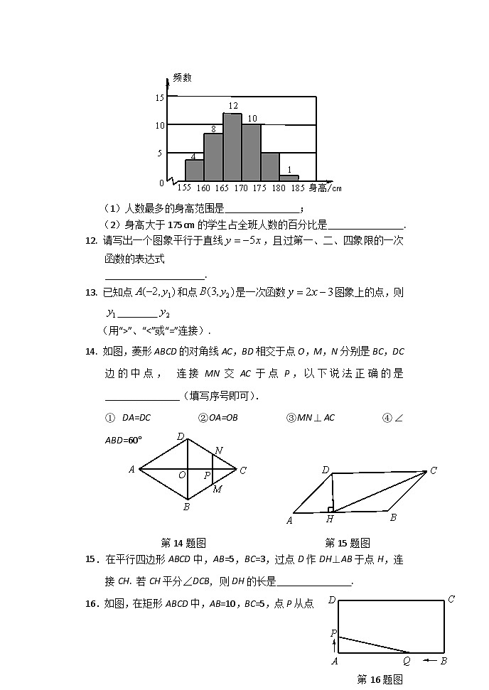 2023年北京市石景山初二数学下期末测试卷第3页