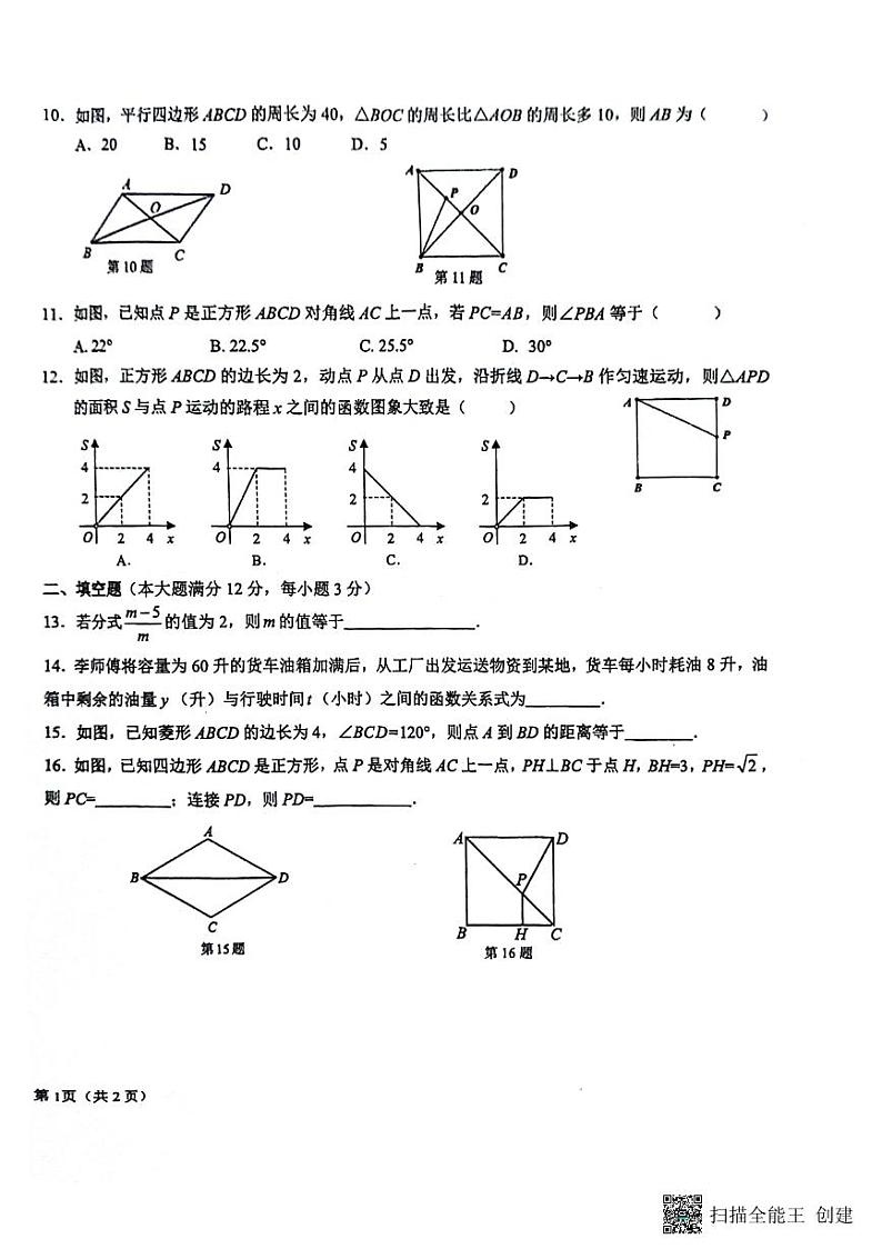 海南省儋州市2022--2023学年下学期八年级期末数学试题02