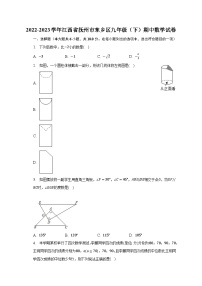 2022-2023学年江西省抚州市东乡区九年级（下）期中数学试卷（含解析）