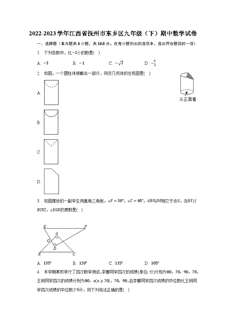 2022-2023学年江西省抚州市东乡区九年级（下）期中数学试卷（含解析）01