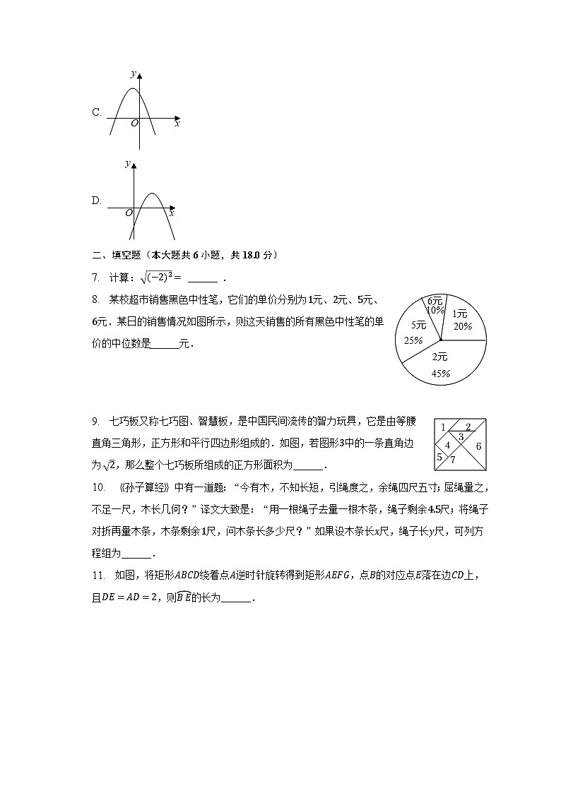 2022-2023学年江西省抚州市东乡区九年级（下）期中数学试卷（含解析）03