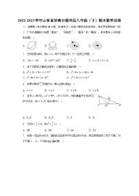 2022-2023学年山东省济南市商河县八年级（下）期末数学试卷（含解析）