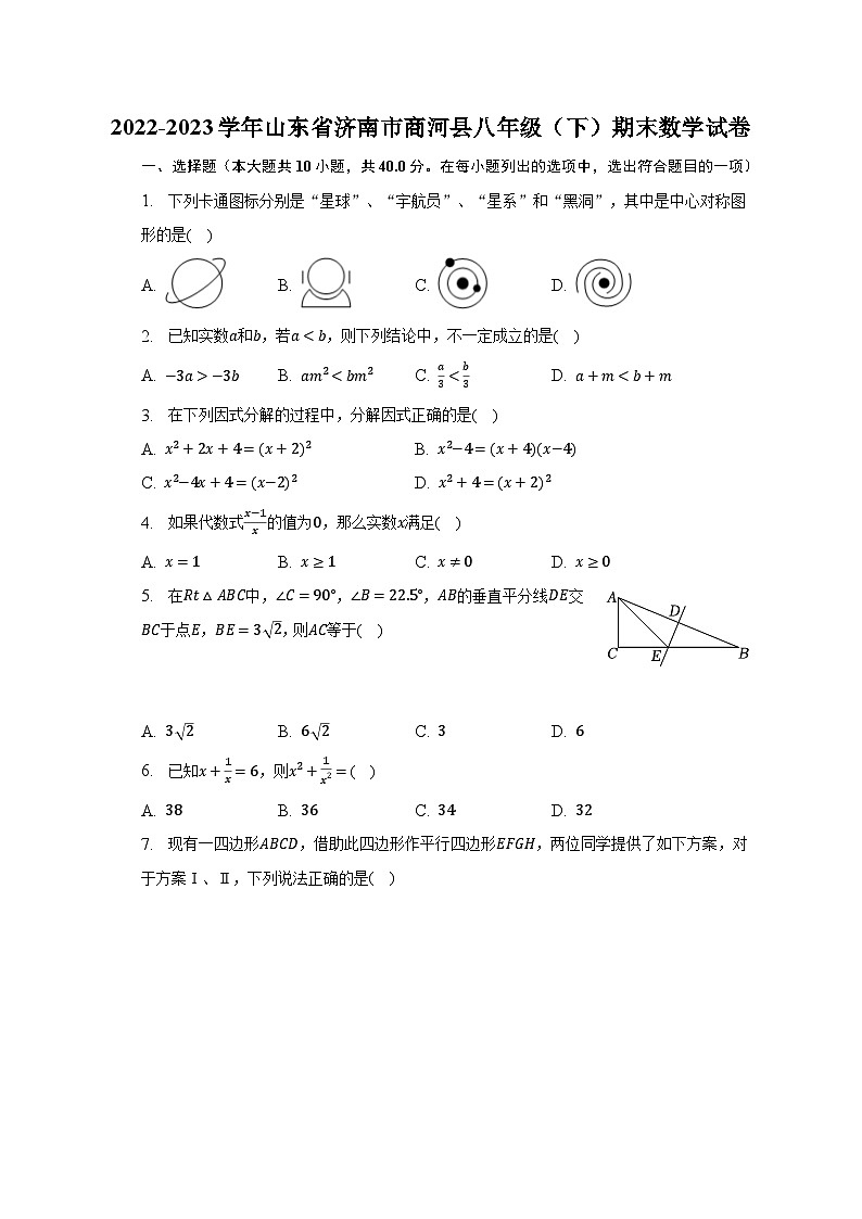 2022-2023学年山东省济南市商河县八年级（下）期末数学试卷（含解析）01