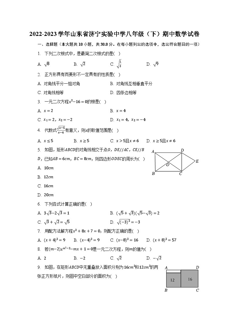 2022-2023学年山东省济宁实验中学八年级（下）期中数学试卷（含解析）01