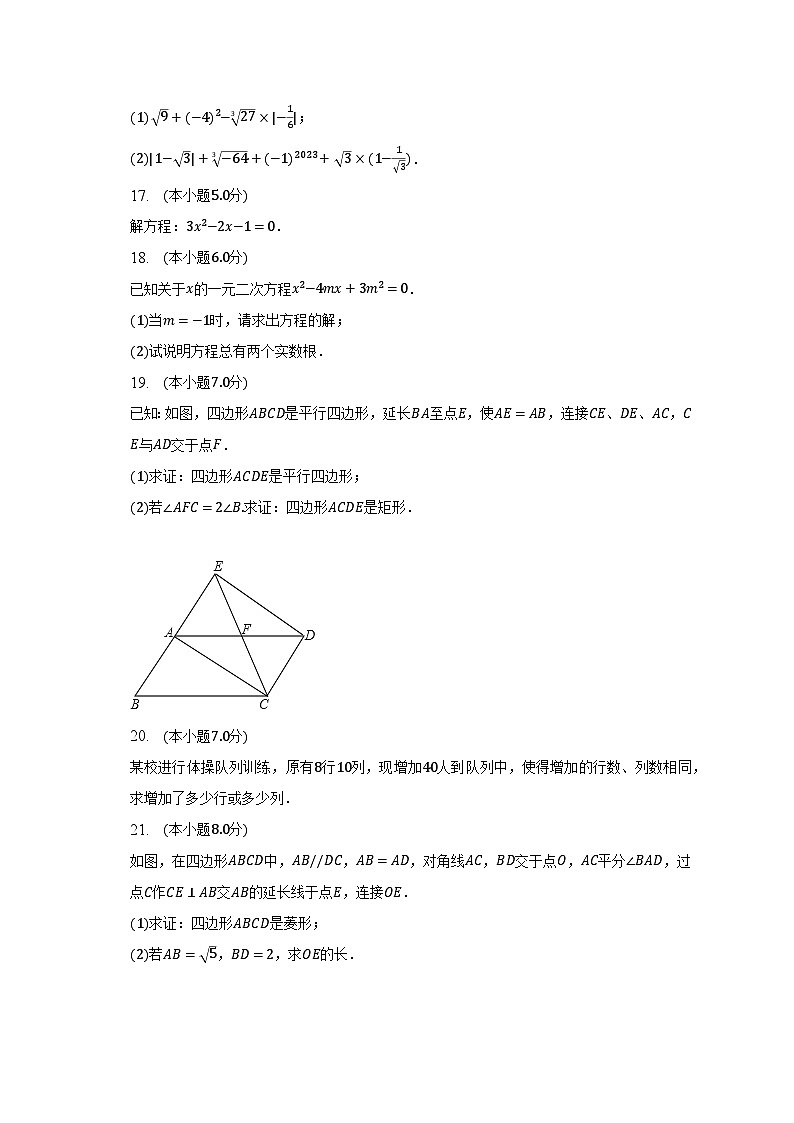 2022-2023学年山东省济宁实验中学八年级（下）期中数学试卷（含解析）03
