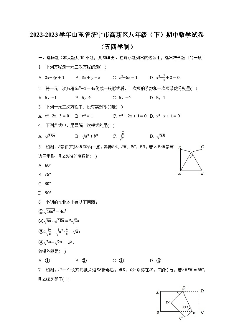 2022-2023学年山东省济宁市高新区八年级（下）期中数学试卷（五四学制）（含解析）01