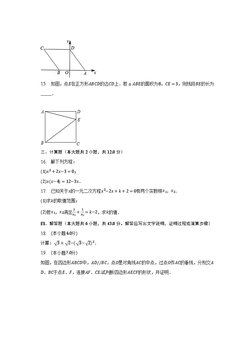 2022-2023学年山东省济宁市高新区八年级（下）期中数学试卷（五四学制）（含解析）03