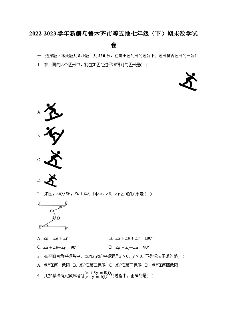 2022-2023学年新疆乌鲁木齐市等五地七年级（下）期末数学试卷（含解析）01
