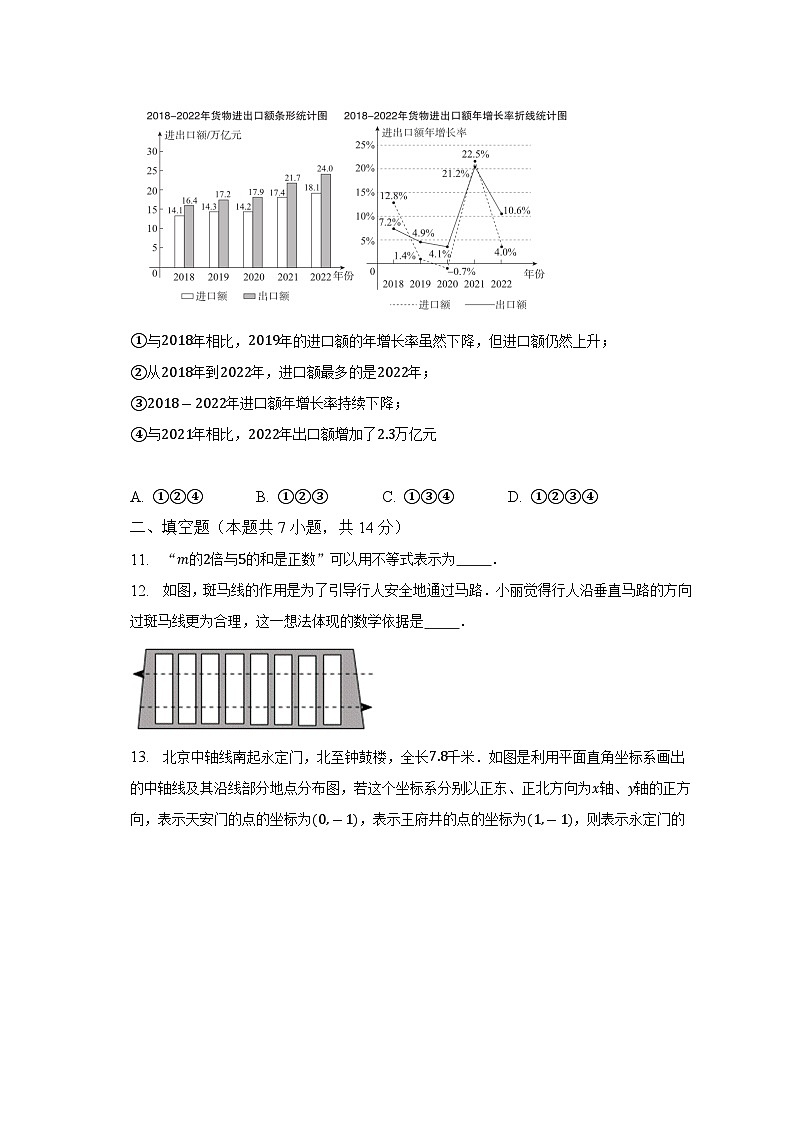 2022-2023学年北京市东城区七年级（下）期末考试数学试卷（含解析）03