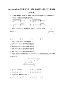 2022-2023学年贵州省毕节市三联教育集团八年级（下）期末数学试卷（含解析）