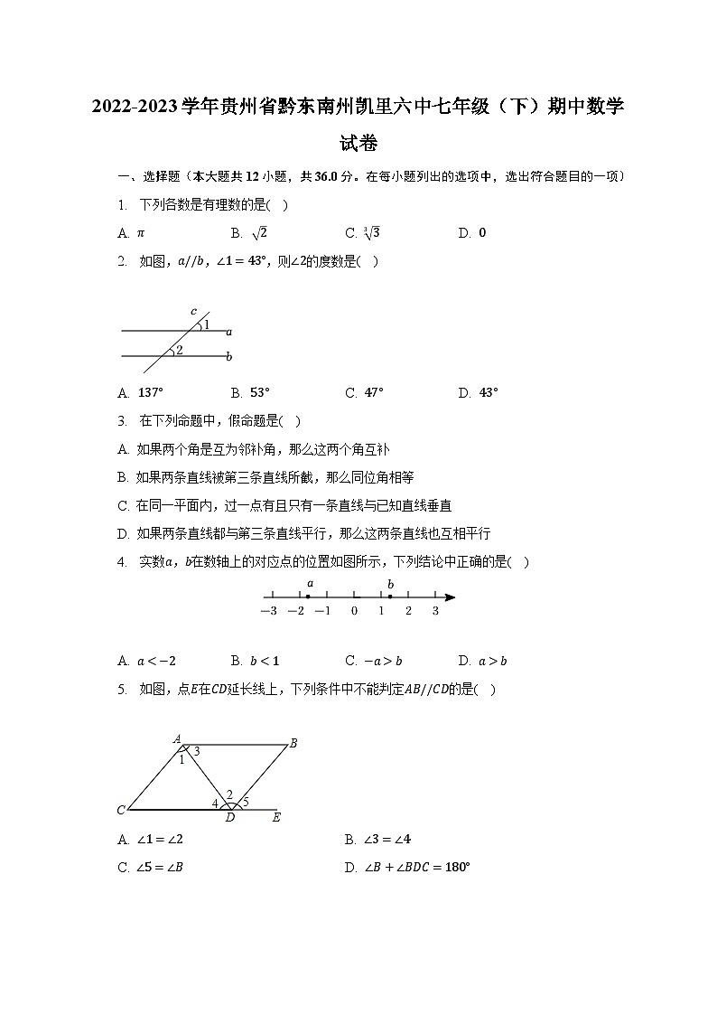 2022-2023学年贵州省黔东南州凯里六中七年级（下）期中数学试卷（含解析）01