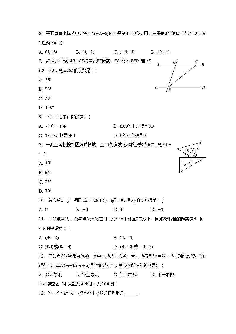 2022-2023学年贵州省黔东南州凯里六中七年级（下）期中数学试卷（含解析）02