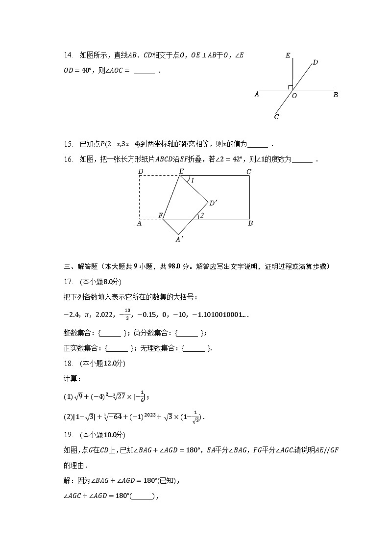 2022-2023学年贵州省黔东南州凯里六中七年级（下）期中数学试卷（含解析）03