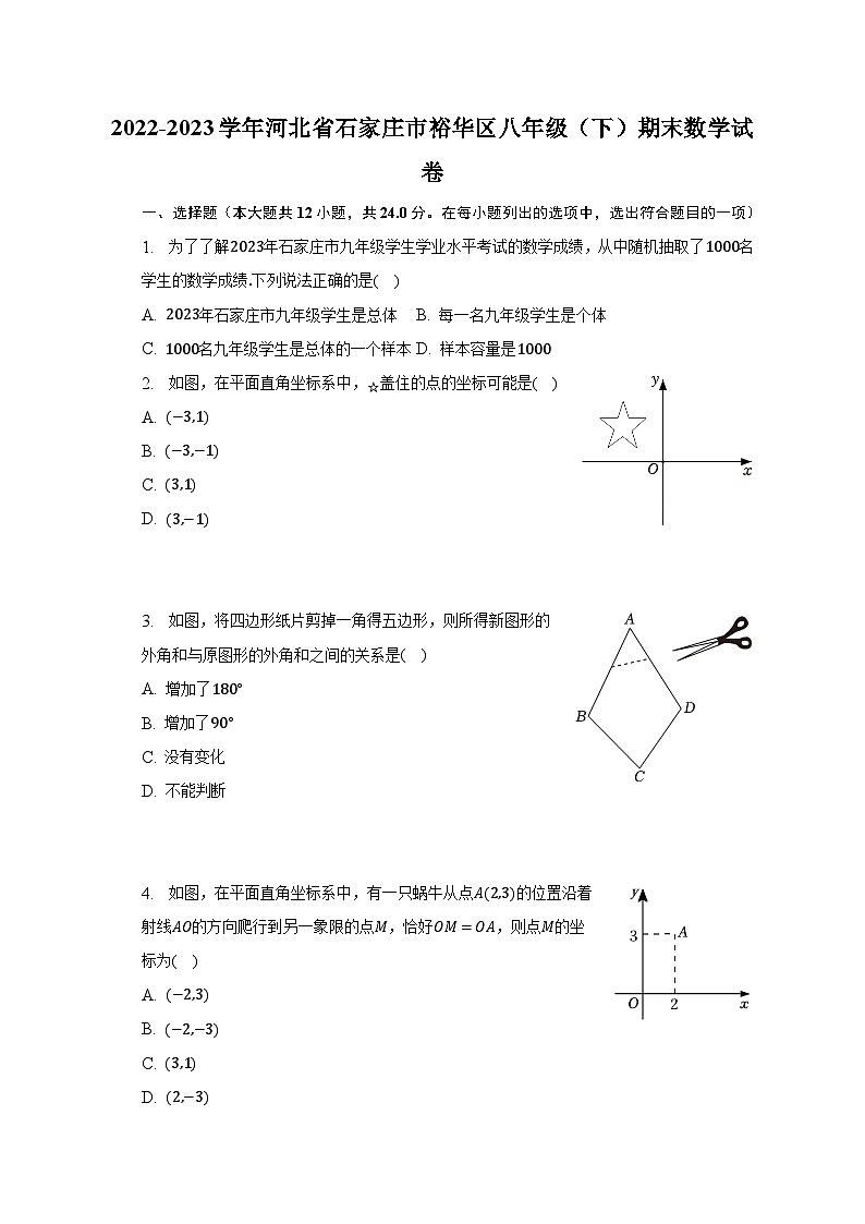 2022-2023学年河北省石家庄市裕华区八年级（下）期末数学试卷（含解析）01