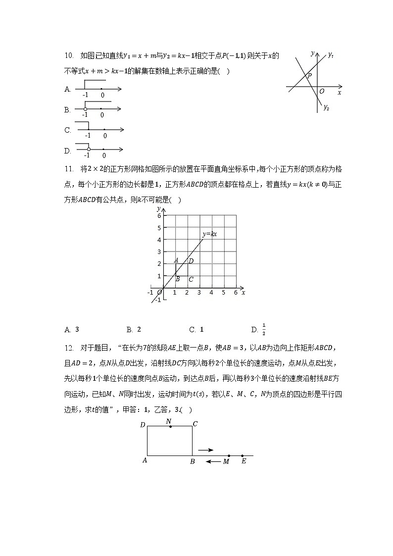 2022-2023学年河北省石家庄市裕华区八年级（下）期末数学试卷（含解析）03