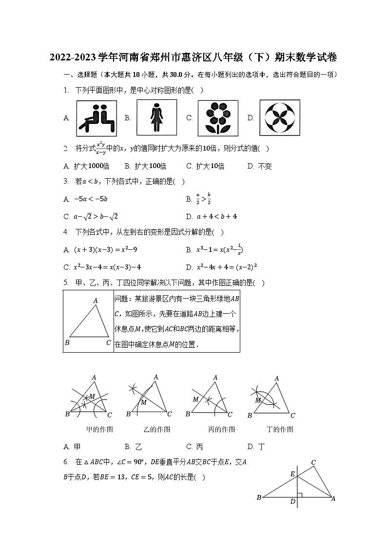 2022-2023学年河南省郑州市惠济区八年级（下）期末数学试卷（含解析）01