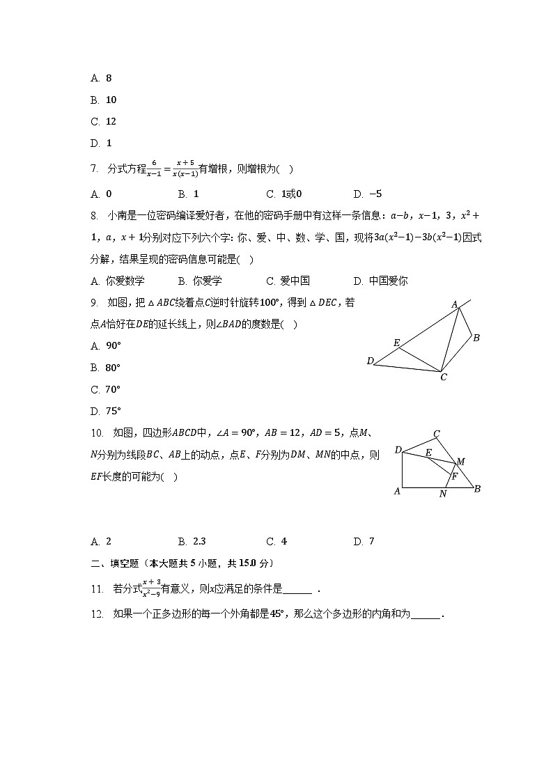 2022-2023学年河南省郑州市惠济区八年级（下）期末数学试卷（含解析）02