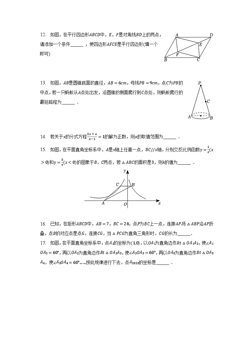2023年黑龙江齐黑大地区中考数学模拟试卷（二）（含解析）第3页