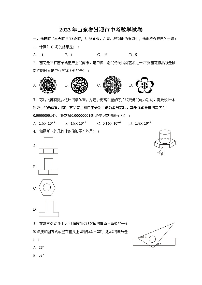 2023年山东省日照市中考数学试卷（含解析）01