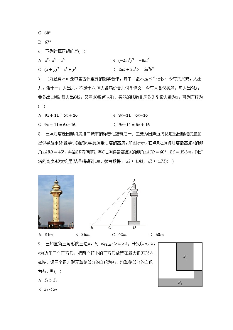 2023年山东省日照市中考数学试卷（含解析）02