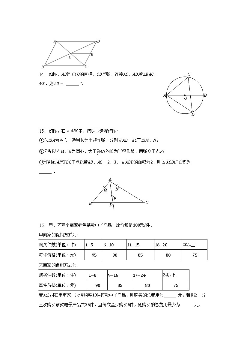 2023年北京市朝阳区中考数学二模试卷（含解析）03