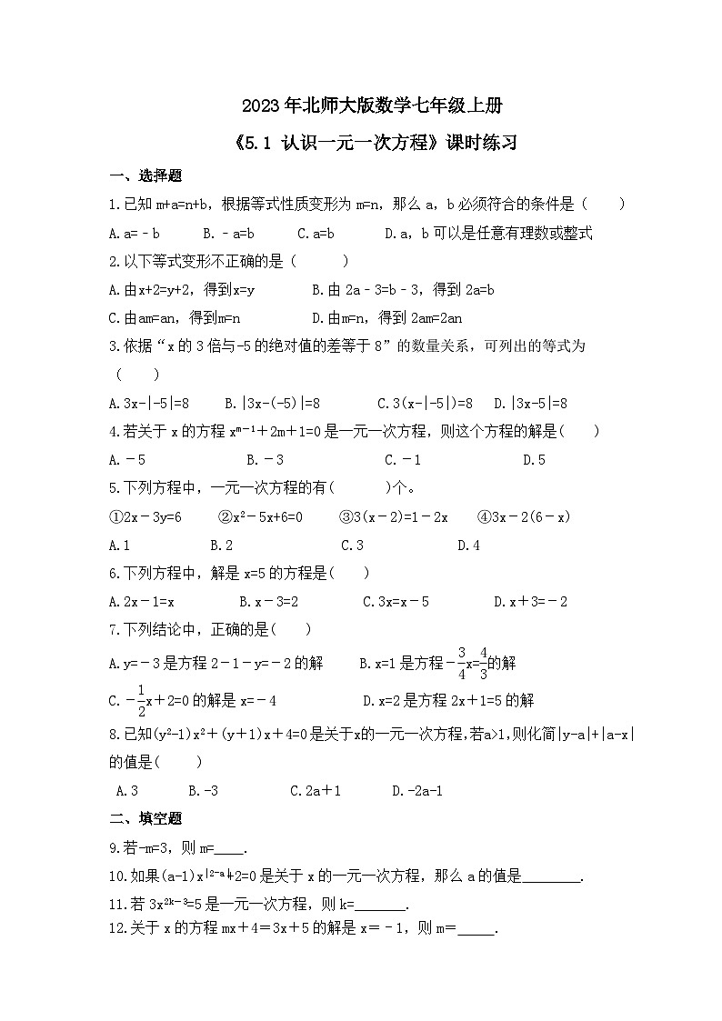 2023年北师大版数学七年级上册《5.1 认识一元一次方程》课时练习（含答案）第1页