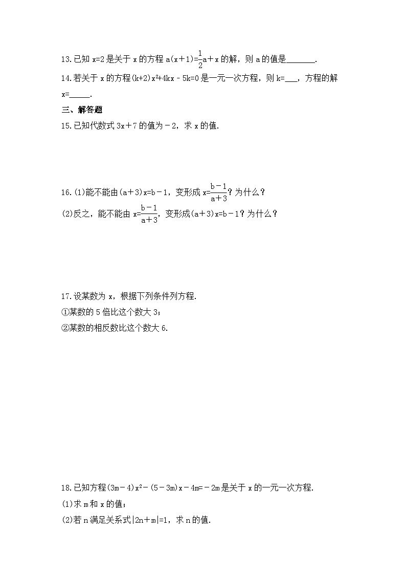 2023年北师大版数学七年级上册《5.1 认识一元一次方程》课时练习（含答案）第2页