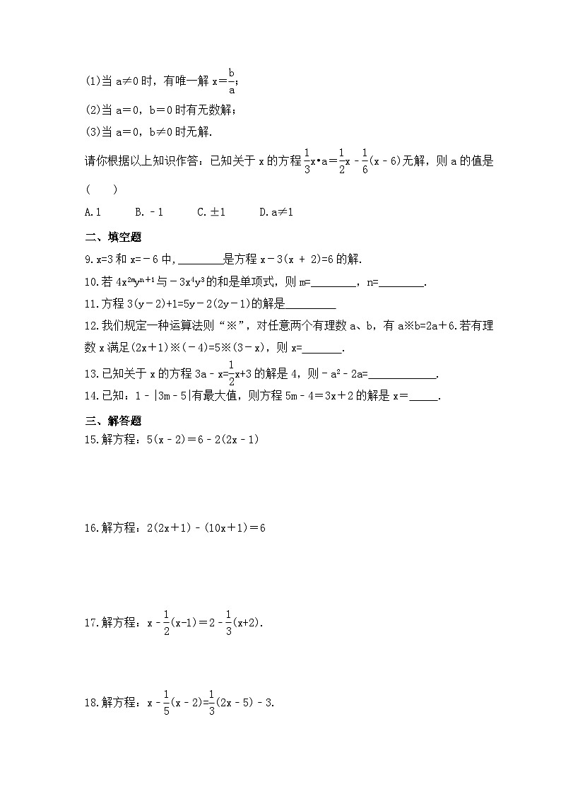 2023年北师大版数学七年级上册《5.2 求解一元一次方程》课时练习（含答案）02