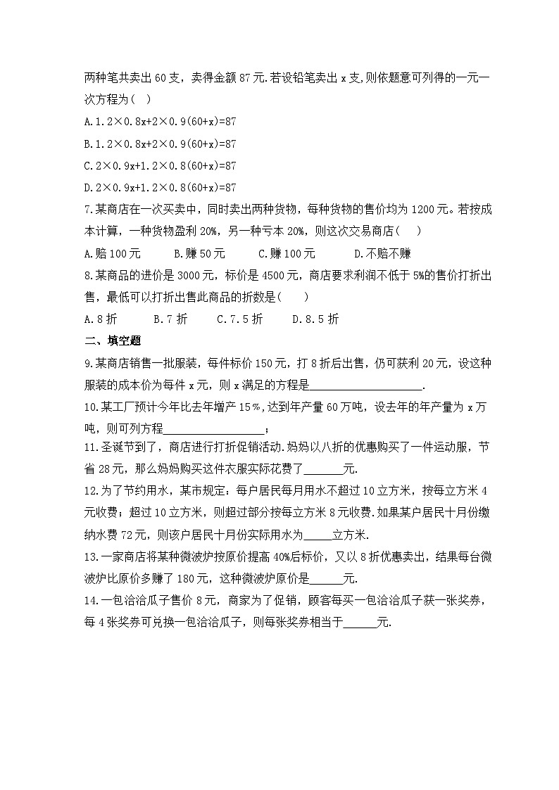 2023年北师大版数学七年级上册《5.4 应用一元一次方程——打折销售》课时练习（含答案）02