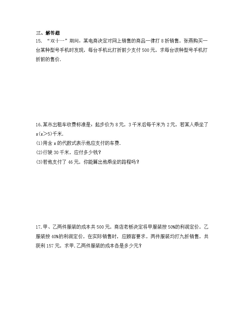 2023年北师大版数学七年级上册《5.4 应用一元一次方程——打折销售》课时练习（含答案）03