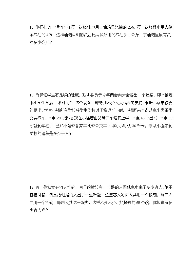 2023年北师大版数学七年级上册《5.6 应用一元一次方程——追赶小明》课时练习（含答案）03