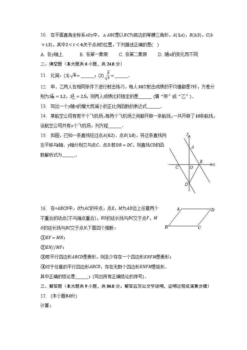 2022-2023学年福建省厦门市思明区重点中学八年级（下）期末数学试卷第3页