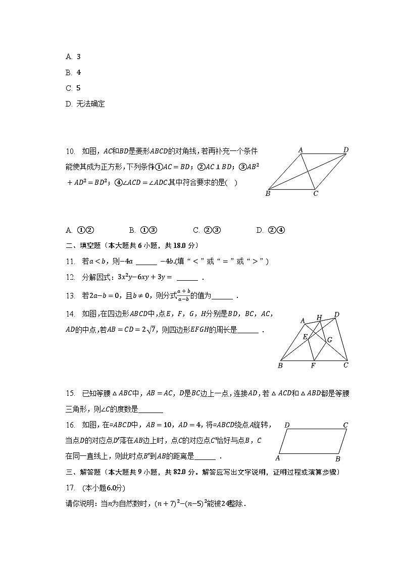 2022-2023学年辽宁省沈阳市于洪区八年级（下）期末数学试卷02