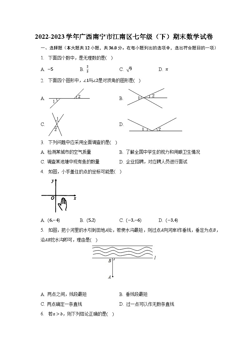 2022-2023学年广西南宁市江南区七年级（下）期末数学试卷第1页