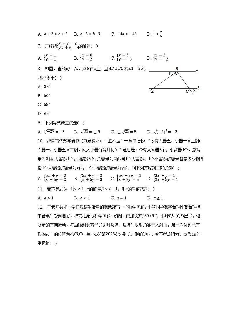 2022-2023学年广西南宁市江南区七年级（下）期末数学试卷第2页