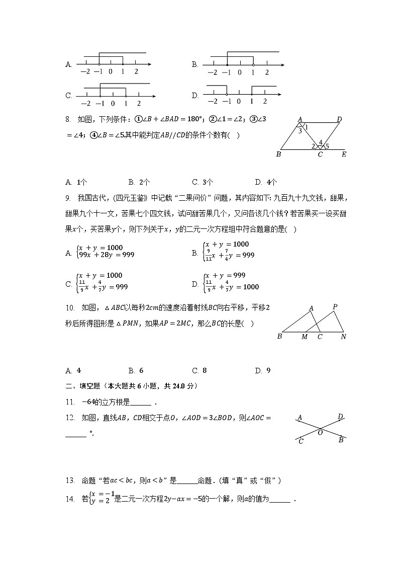 2022-2023学年福建省龙岩市长汀县七年级（下）期末数学试卷02