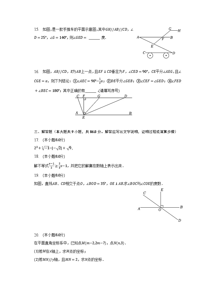 2022-2023学年福建省龙岩市长汀县七年级（下）期末数学试卷03